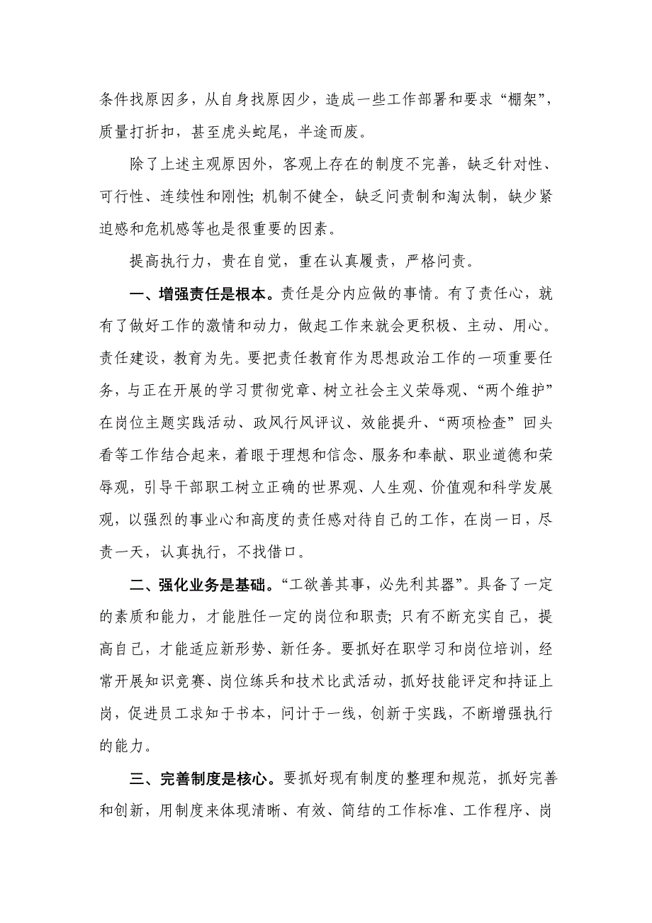 对加强职工工作主动性、责任心、执行力的思考_第3页