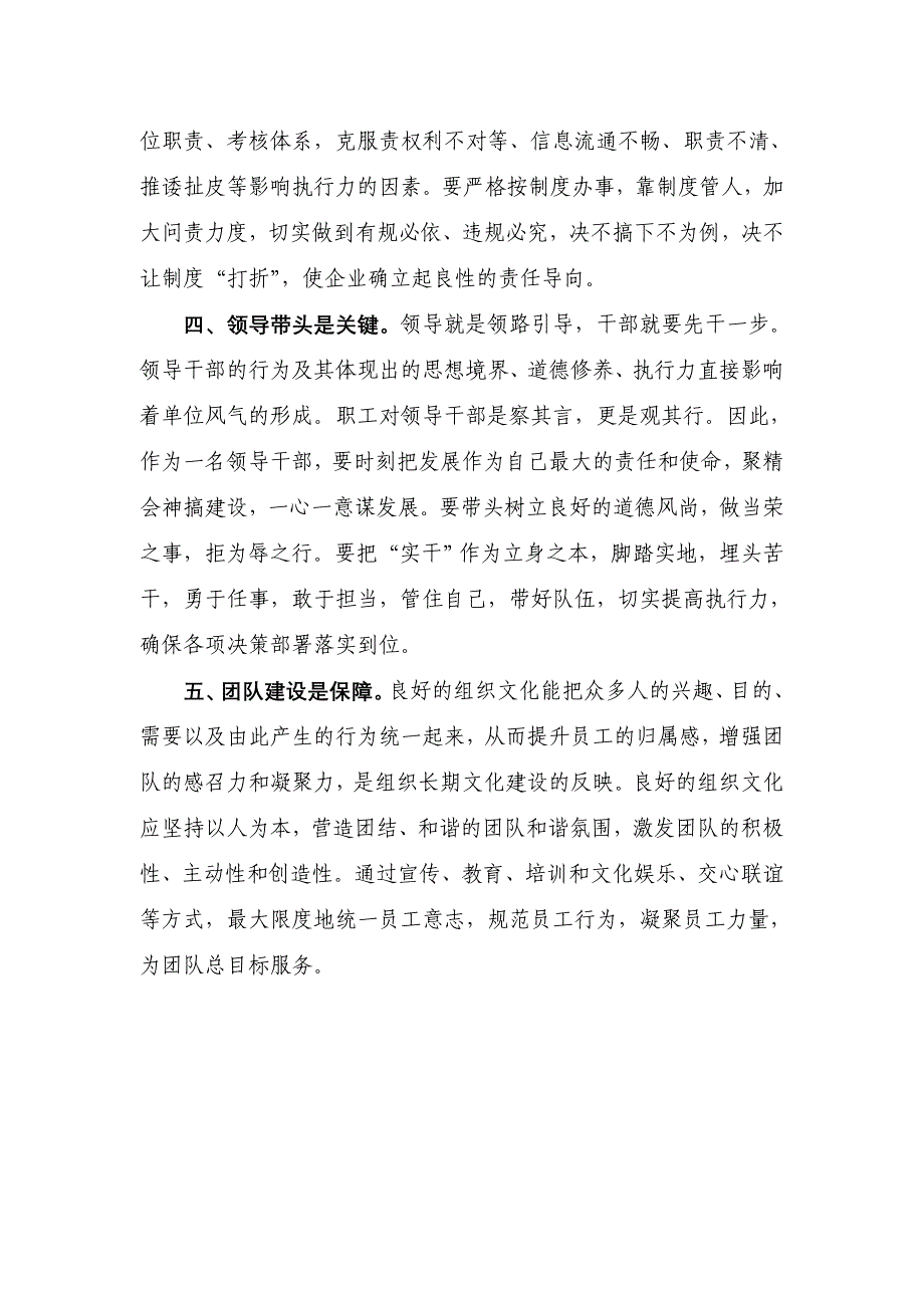 对加强职工工作主动性、责任心、执行力的思考_第4页