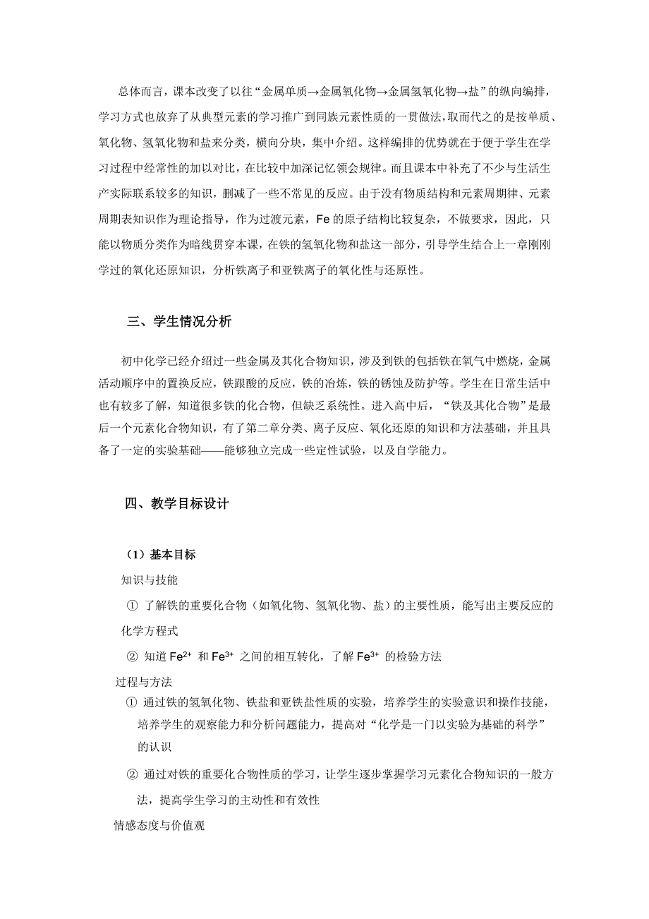 重要含铁化合物的化学性质_第2页