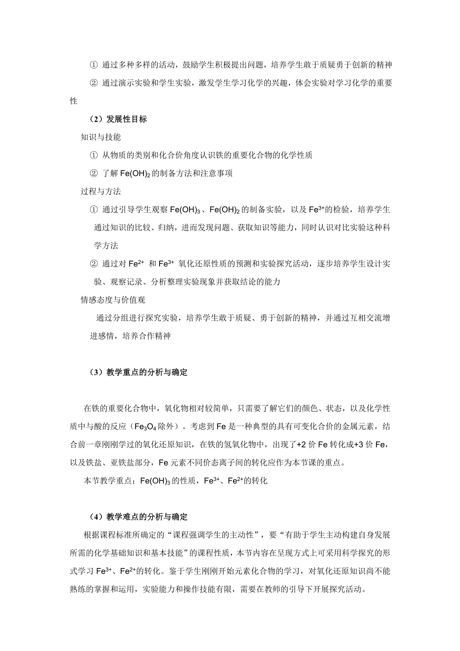 重要含铁化合物的化学性质_第3页