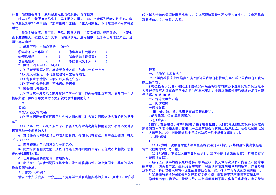 北师版九年级语文中考复习试题(含答案).1_第4页