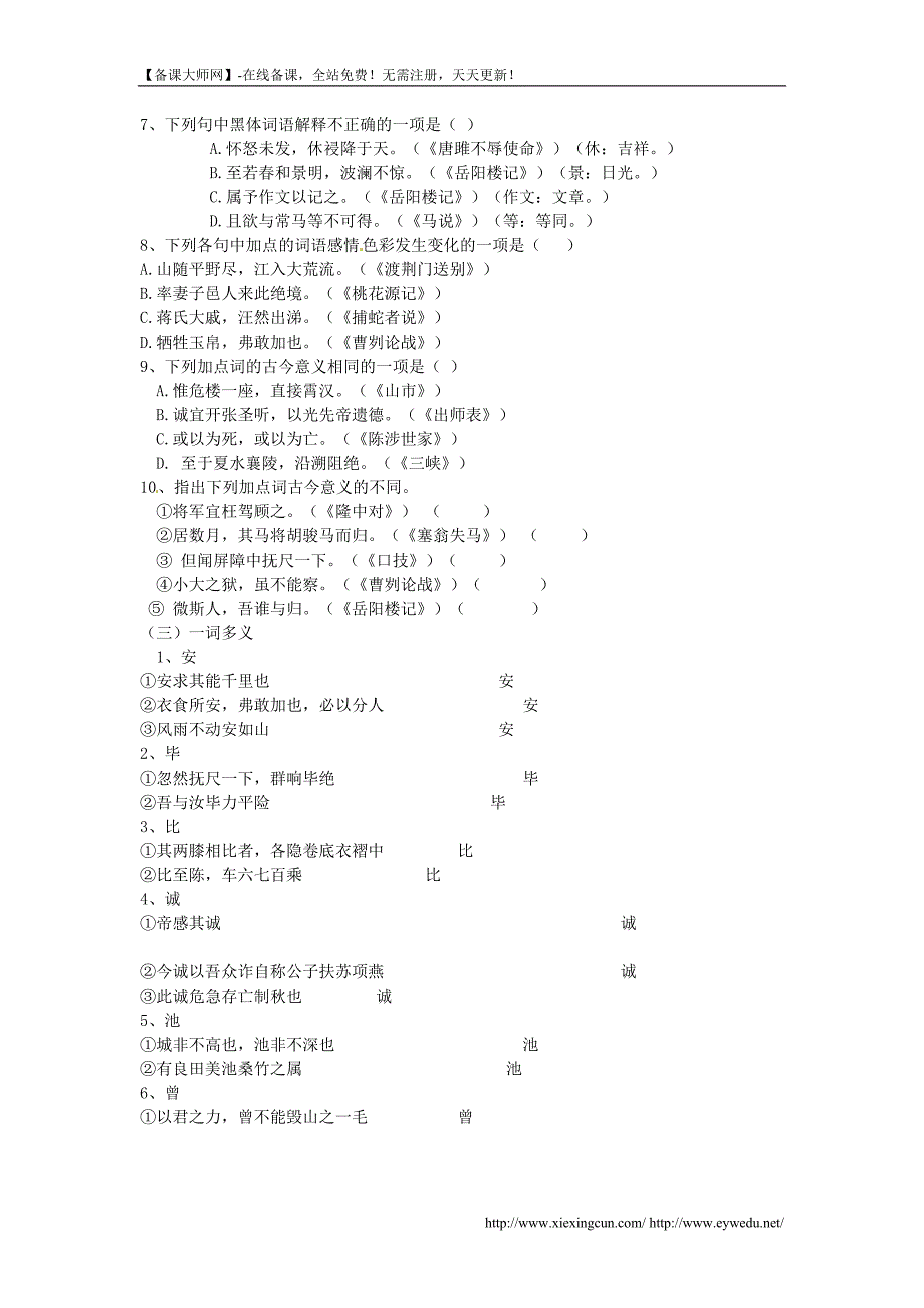 2014届中考语文考点专题训练——专题12：文言文阅读(含答案)_第2页