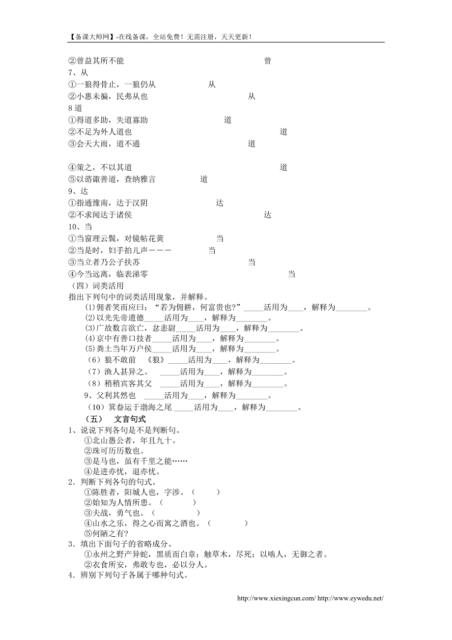 2014届中考语文考点专题训练——专题12：文言文阅读(含答案)_第3页