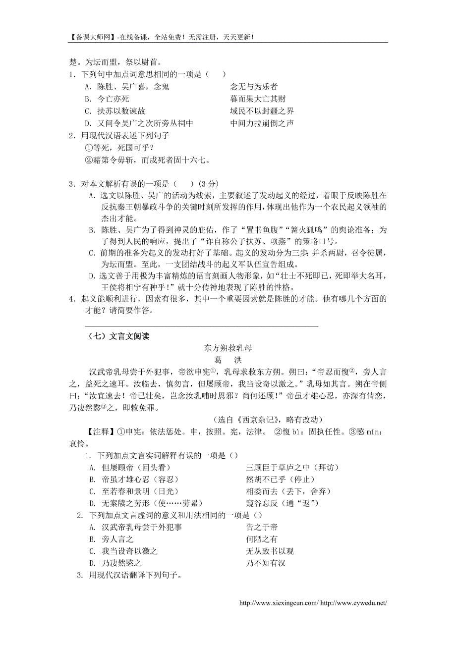 2014届中考语文考点专题训练——专题12：文言文阅读(含答案)_第5页