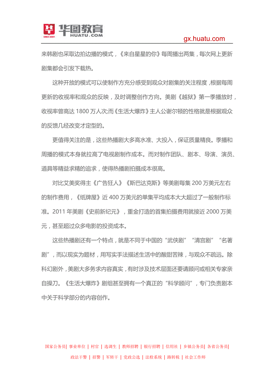 广西2015年河池市公务员考试具体时间安排表_第4页