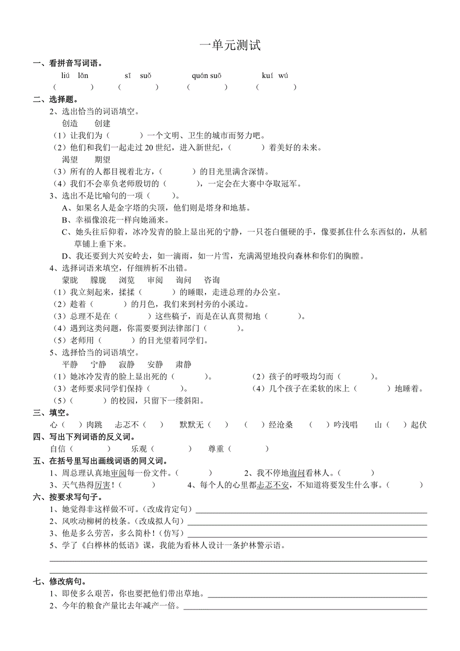 北师大版六年级上一单元测试_第1页