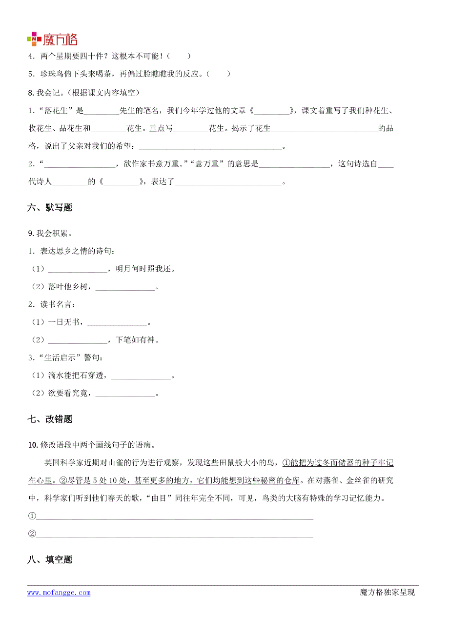 R版五年级语文上册期中检测卷_第4页