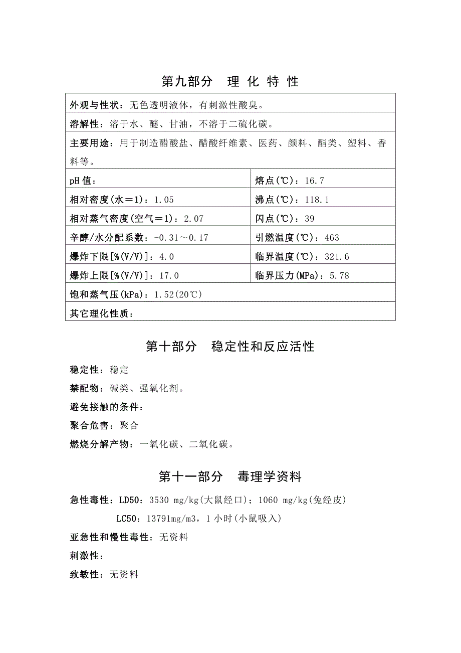 醋酸化学品安全技术说明书_第4页