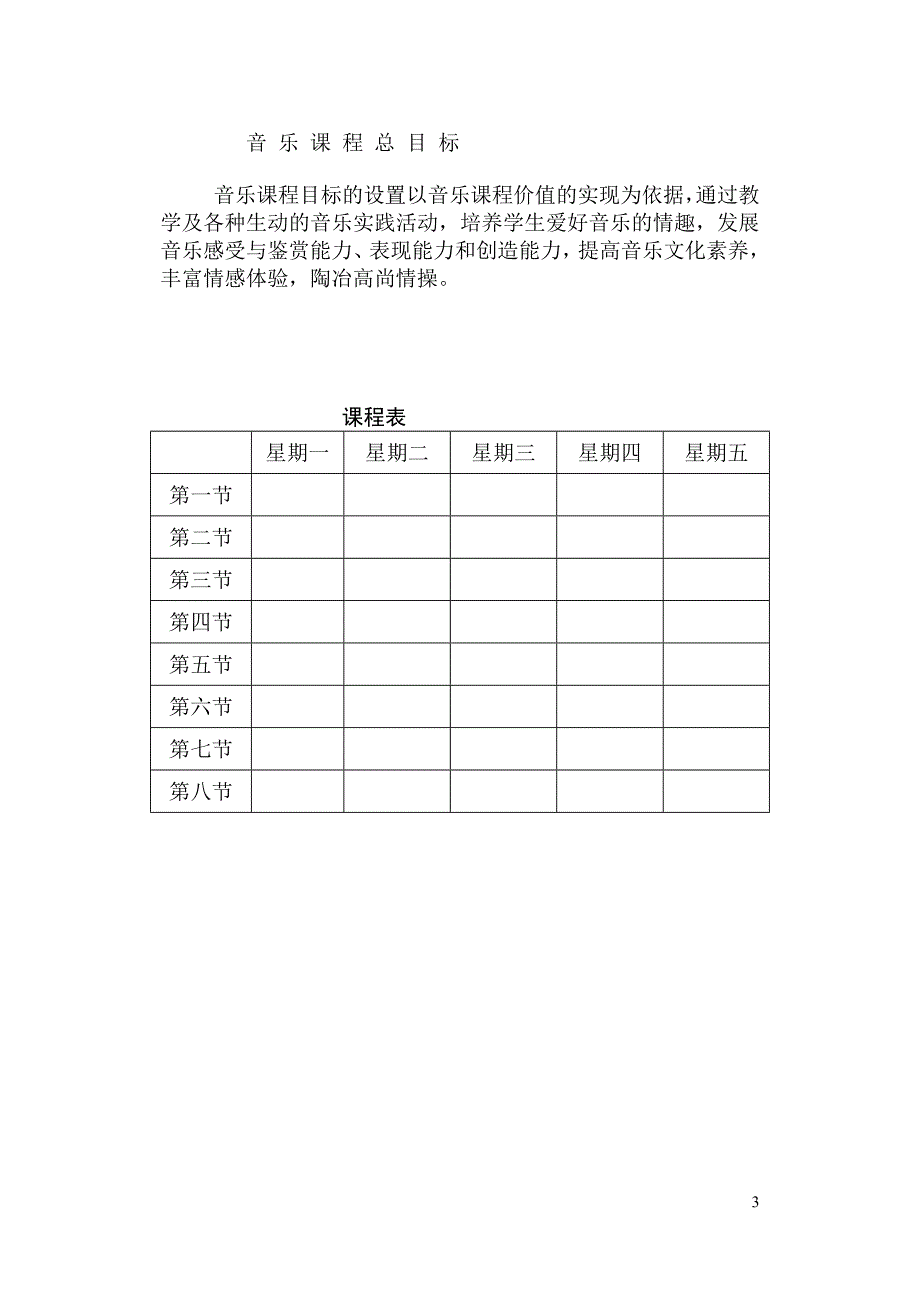 音乐教案第1册(新人音版)_第3页