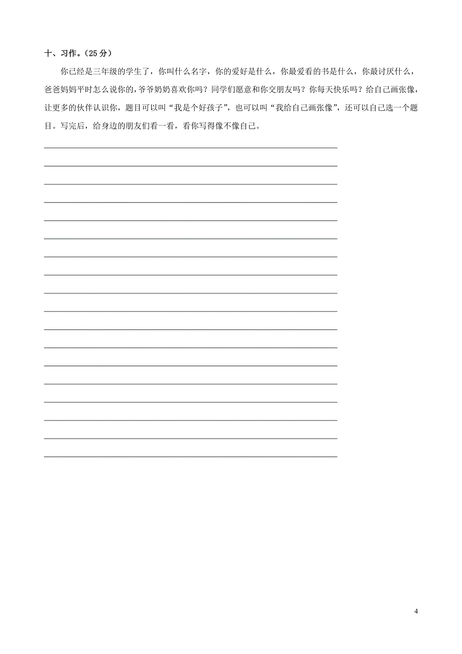 人教版三年级语文上册期中测试卷(B卷)(附答案) (2)_第4页