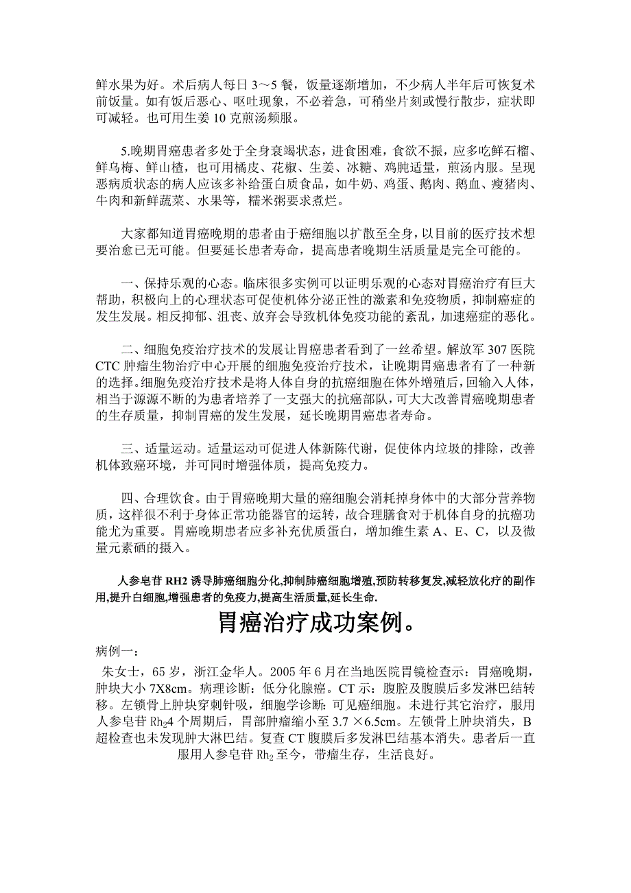 胃癌晚期患者有哪些注意事项？_第2页