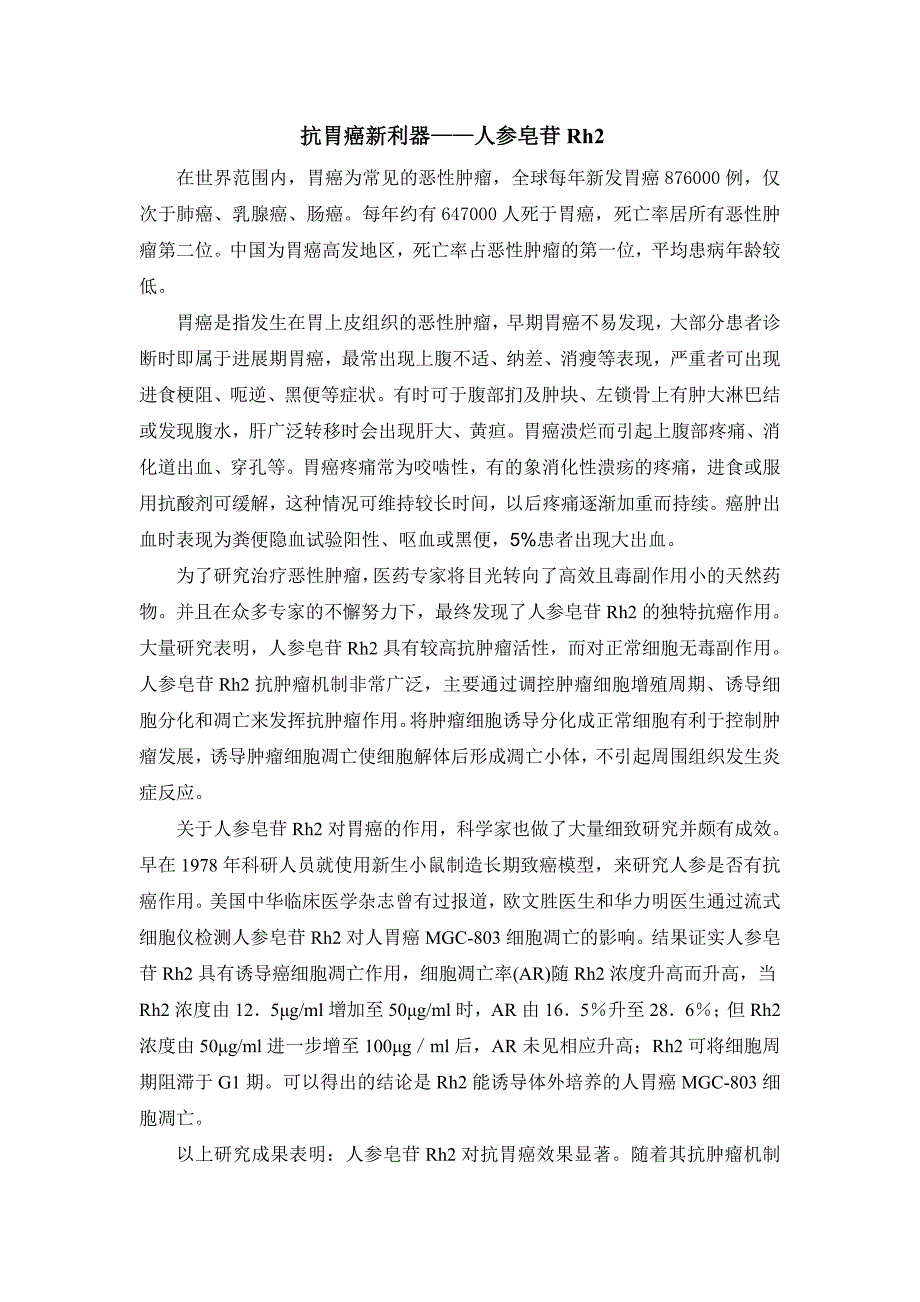 胃癌晚期患者有哪些注意事项？_第4页