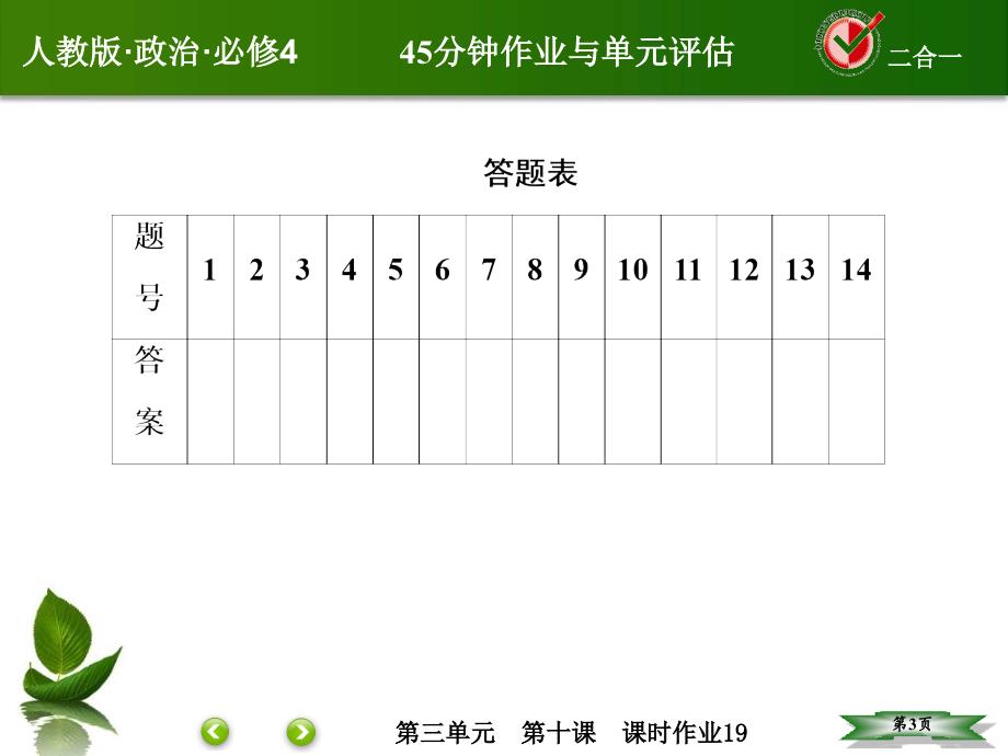 哲学生活红对勾(分)_第3页