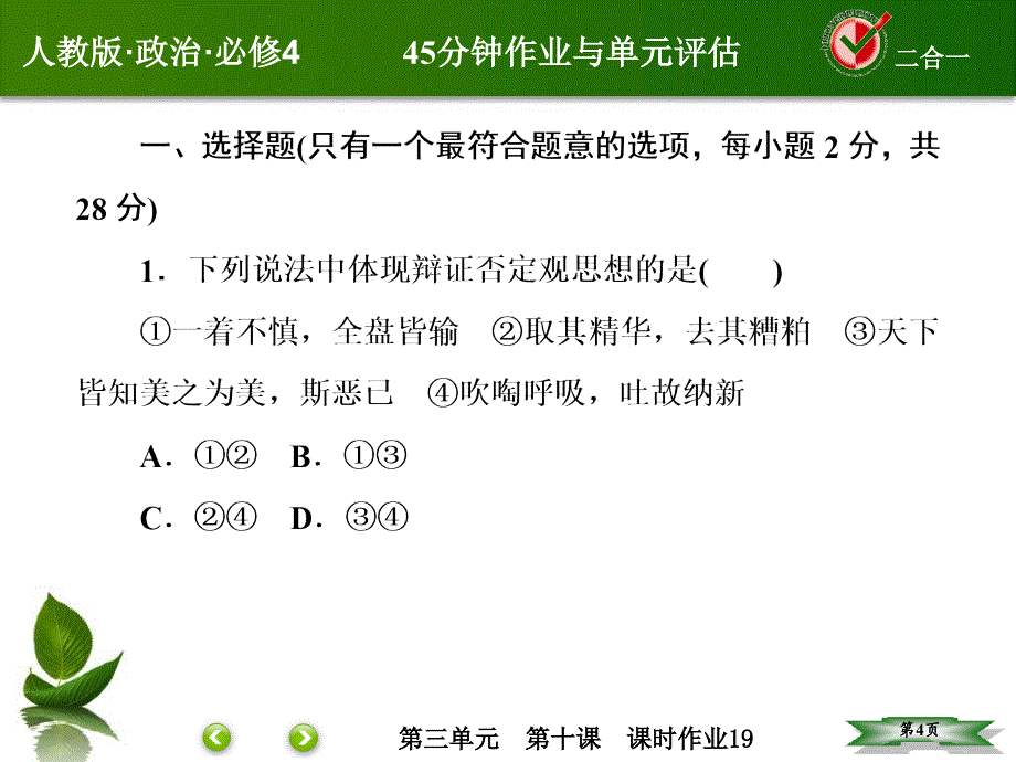 哲学生活红对勾(分)_第4页