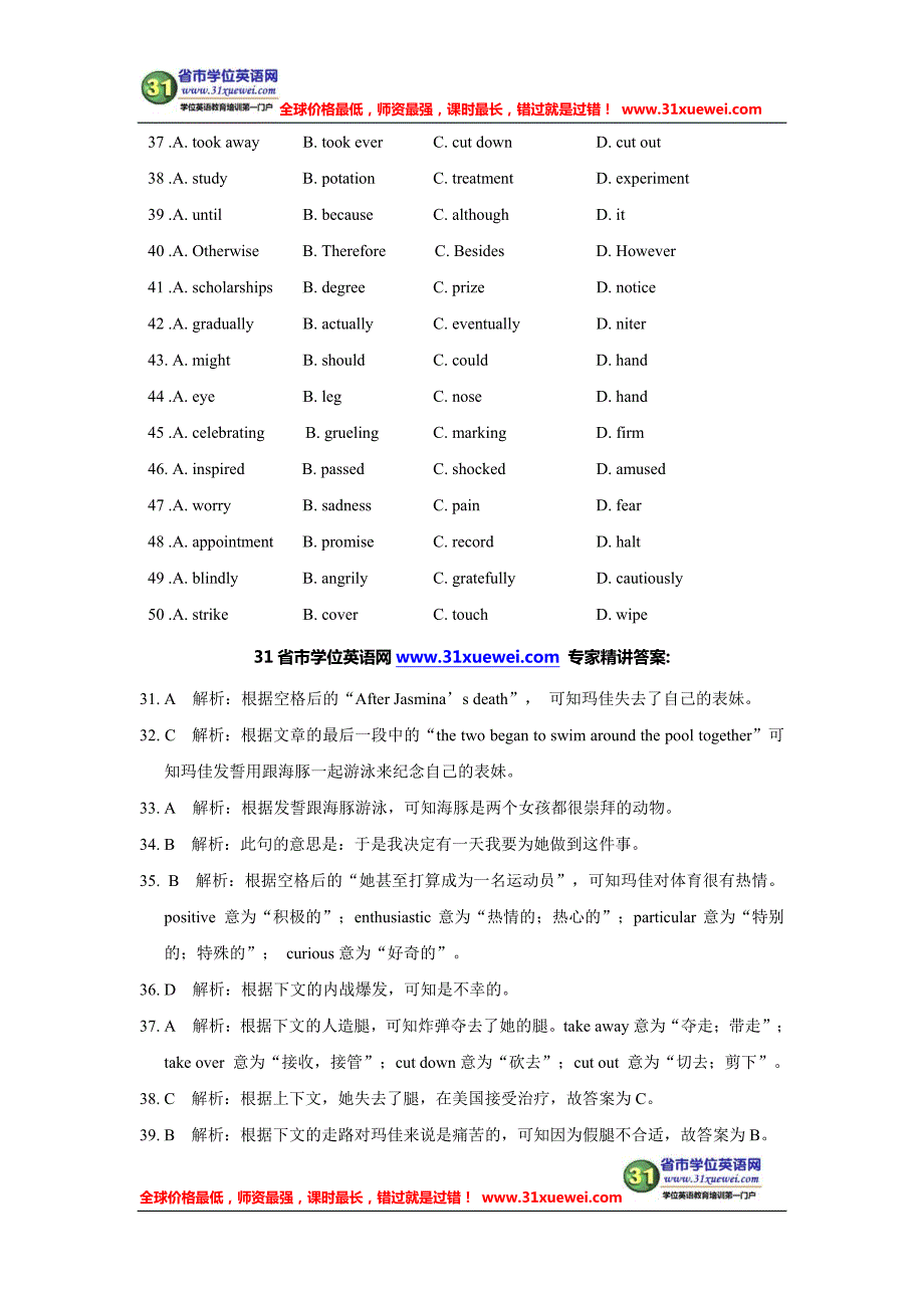 贵州学位英语完型填空精讲精练三_第2页