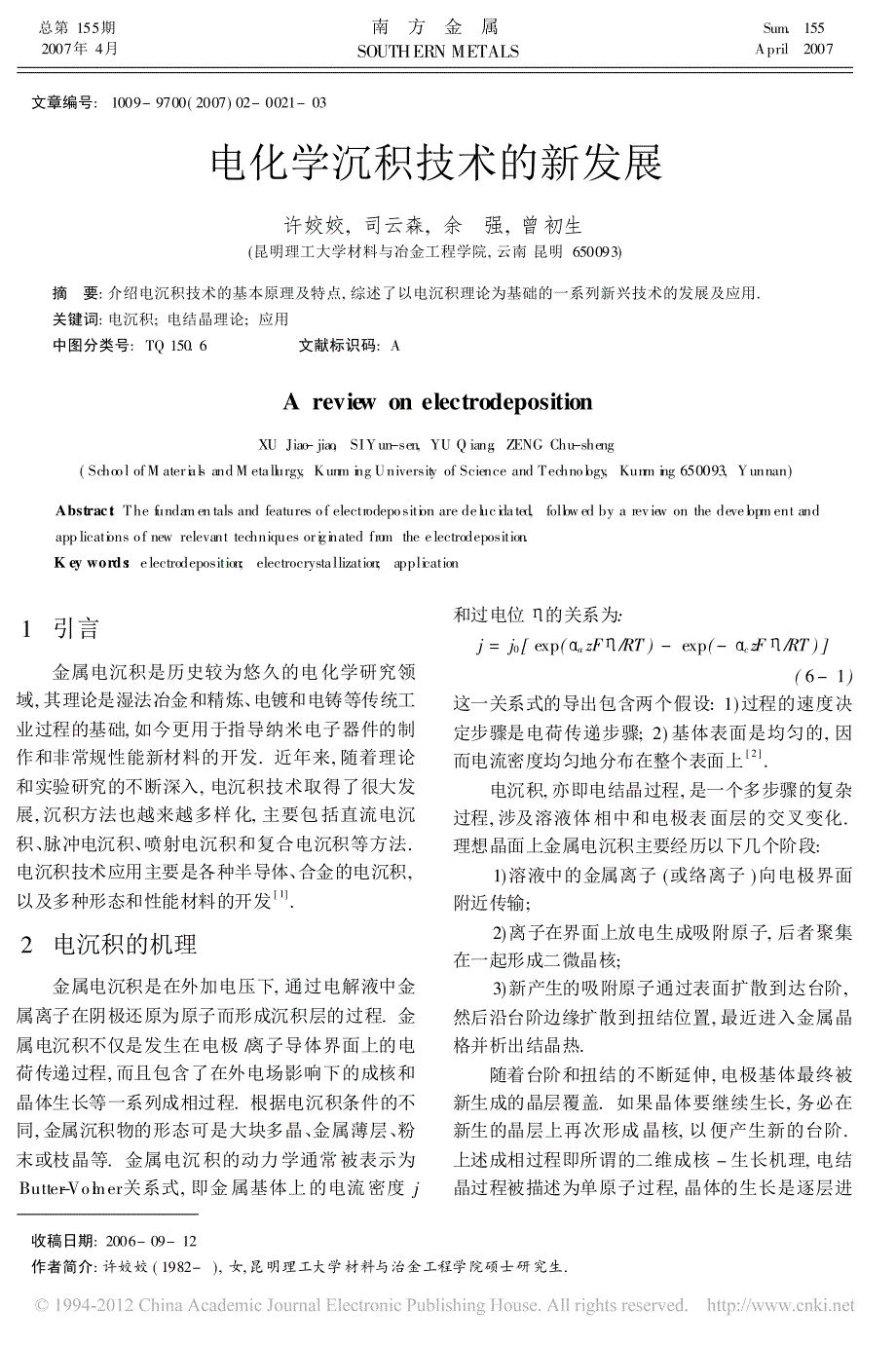 电化学沉积技术的新发展_许姣姣_第1页