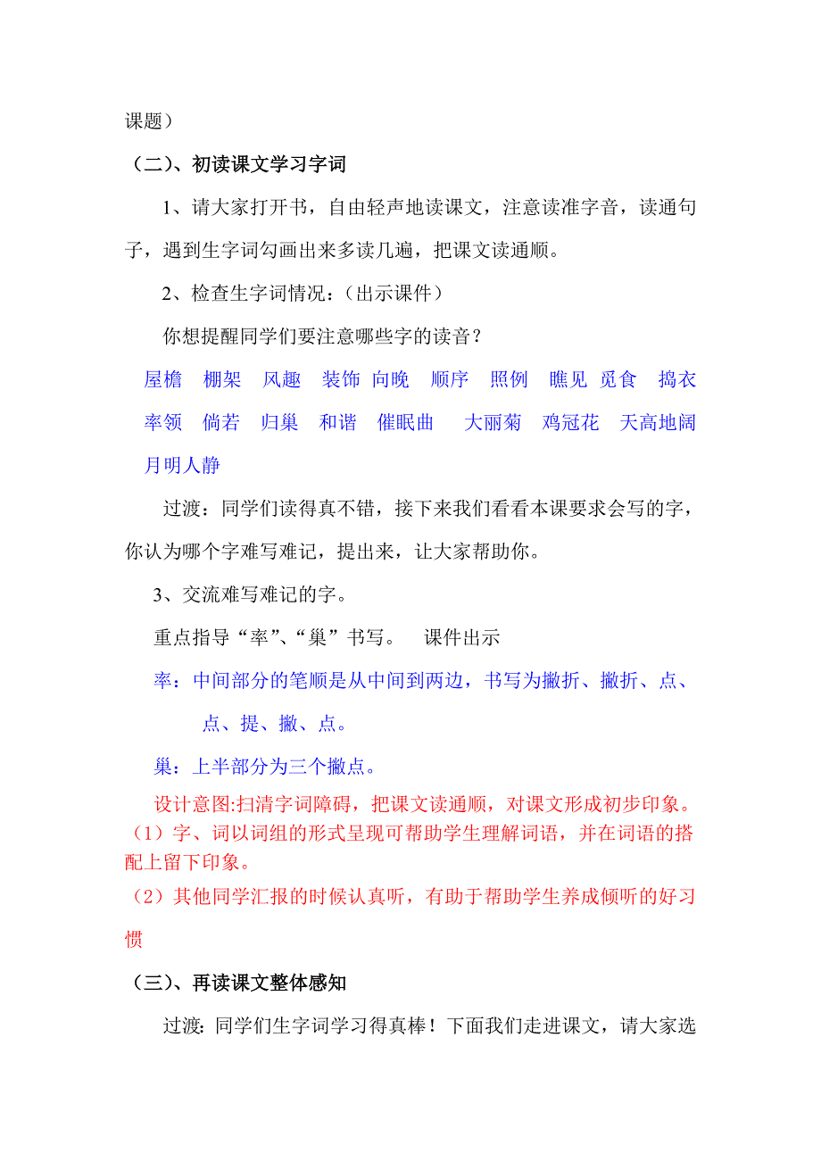 1乡下人家第一课时教学设计_第3页