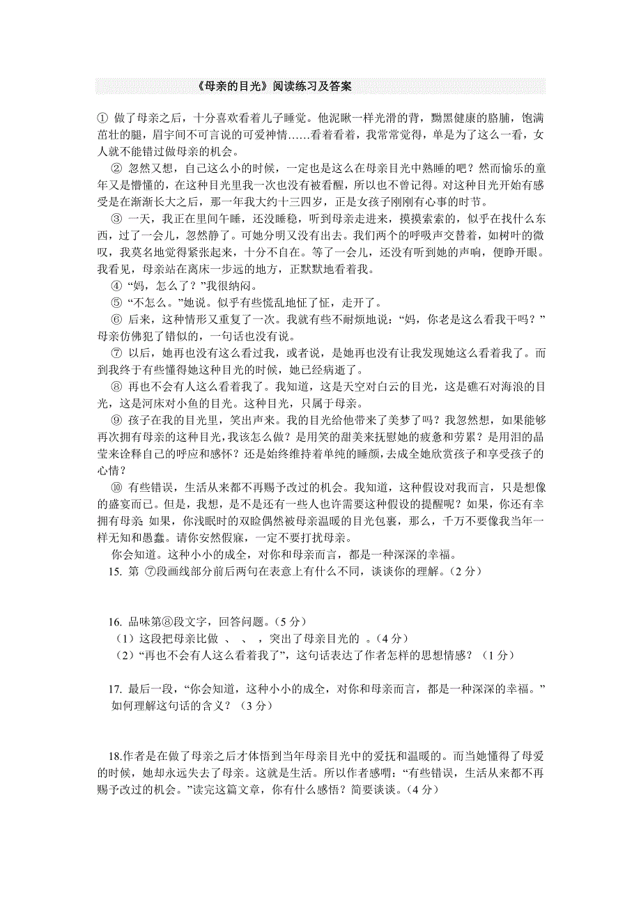 《母亲的目光》阅读及答案_第1页