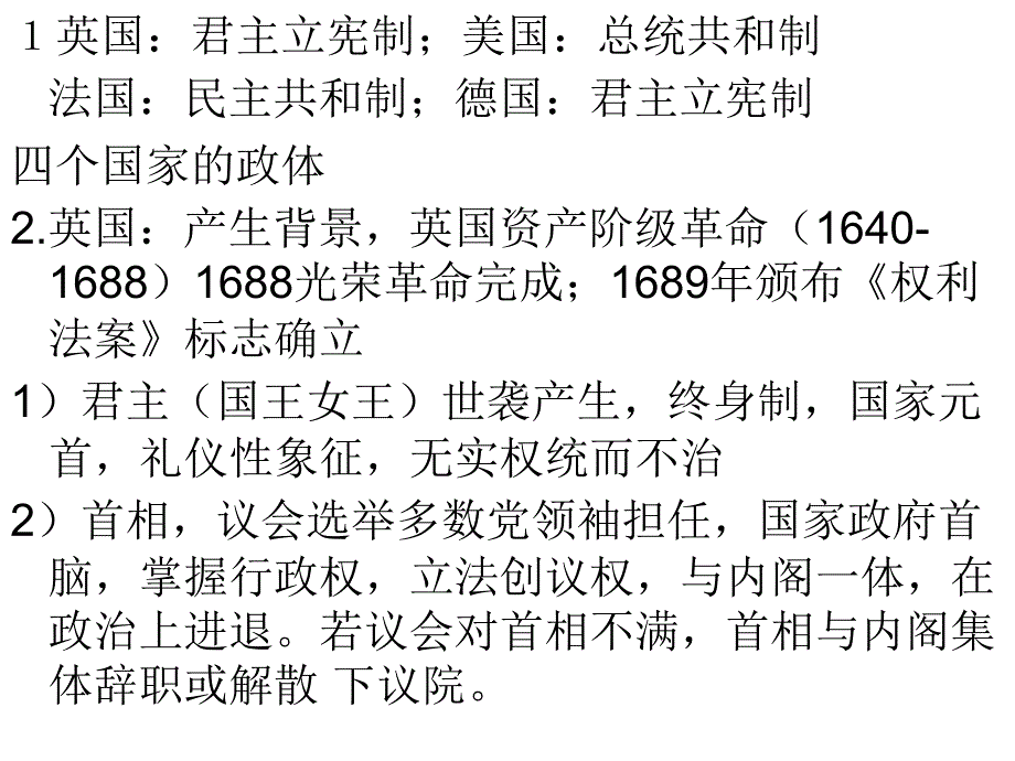 山东普通高中学考复习必修一政治史部分_第3页