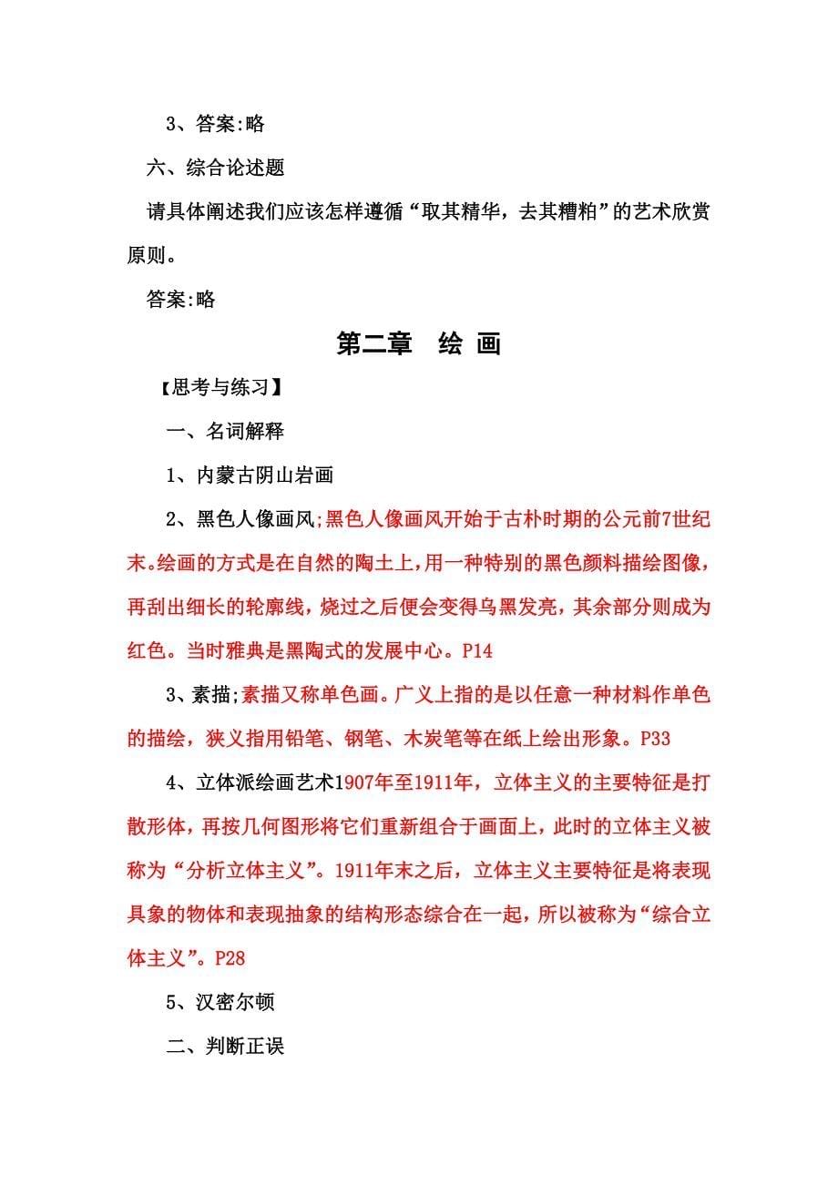 成都理工大学广播影视学院《艺术概要与欣赏》课后习题答案_第5页