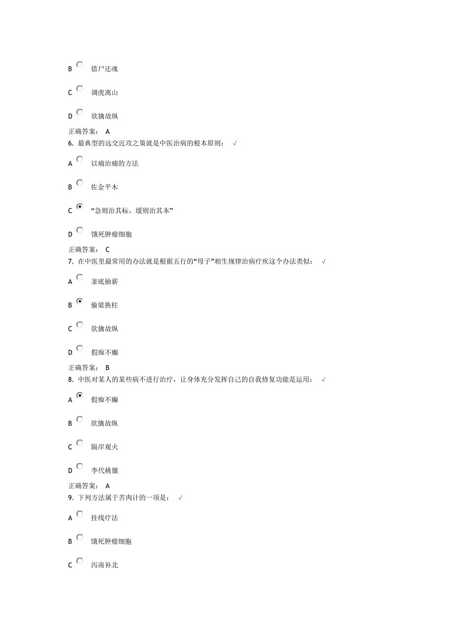 三十六计与养生最新试题100分0402_第2页