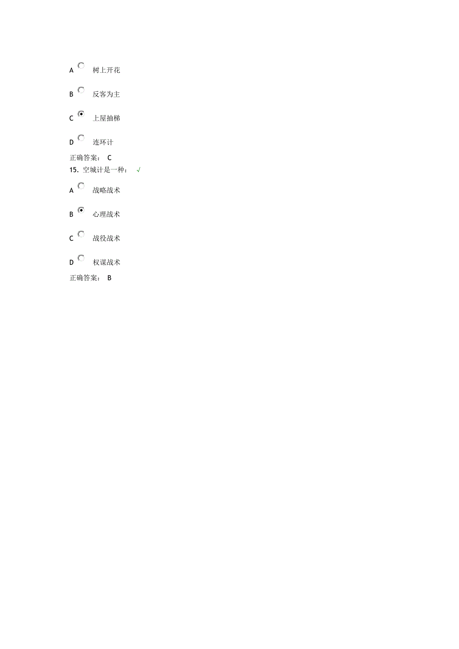 三十六计与养生最新试题100分0402_第4页