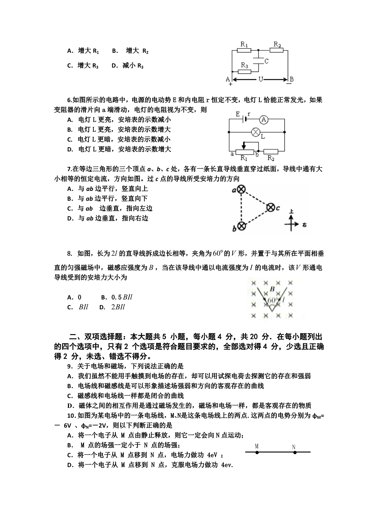 广东省惠阳高级中学2010-2011学年度高二上学期期末考试（物理）_第2页