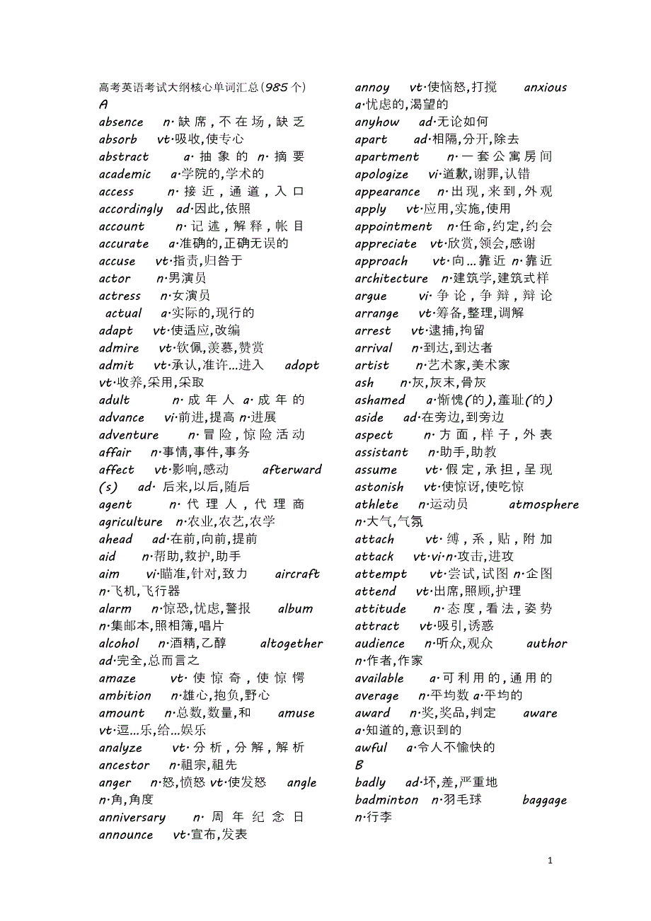 高考英语考试大纲核心单词汇总(985个)[1]_第1页