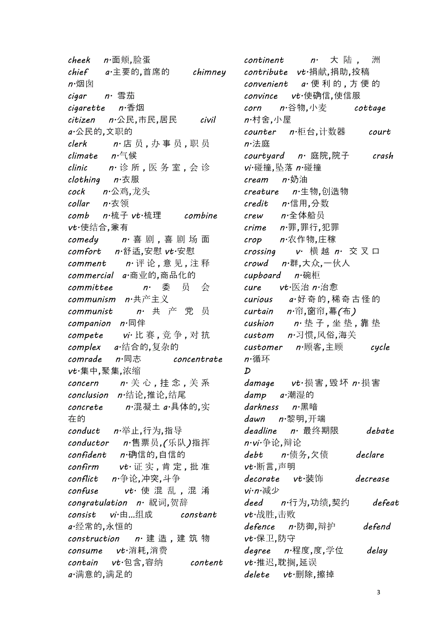 高考英语考试大纲核心单词汇总(985个)[1]_第3页