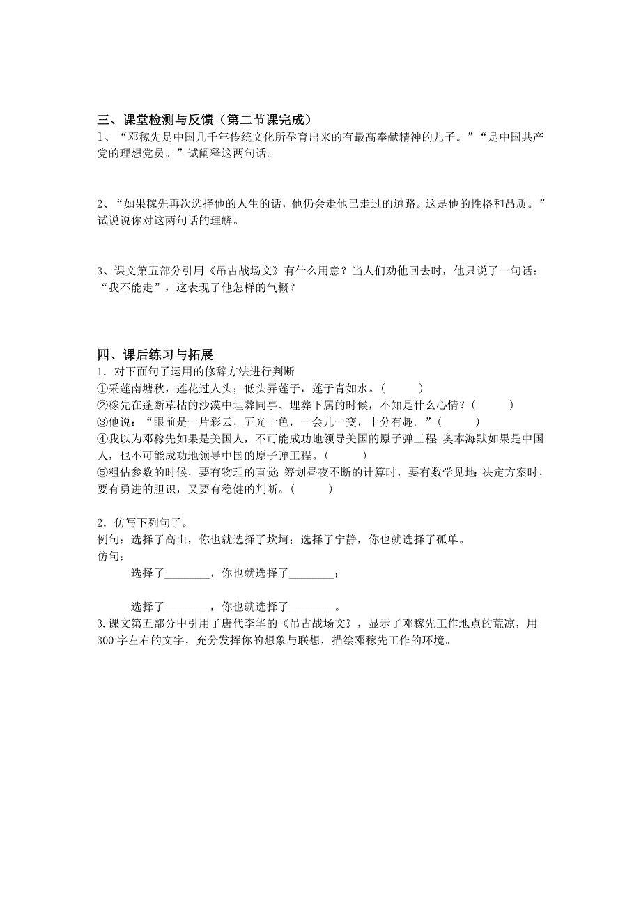 人教版七年级语文下册三单元学案_第2页