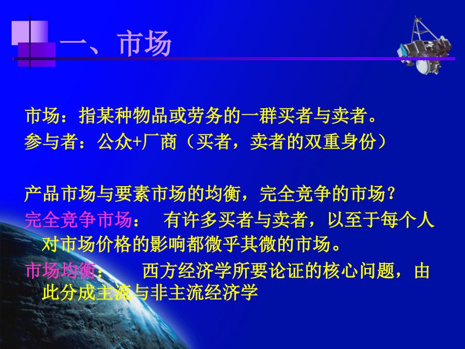 第二讲 高鸿业微观经济学第四版市场：需求与供给_第3页