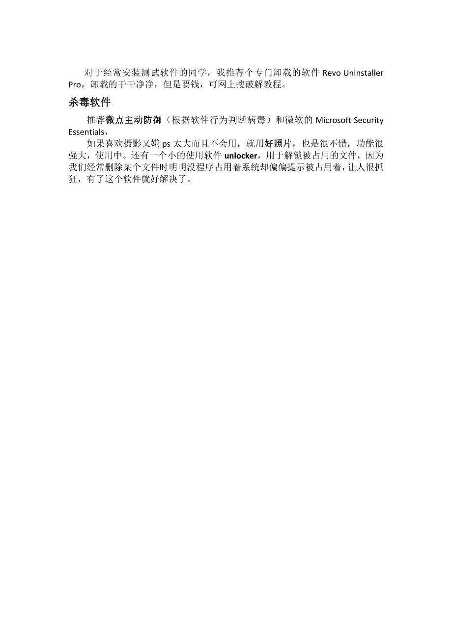 打造简单干净功能强大的windows系统_第3页