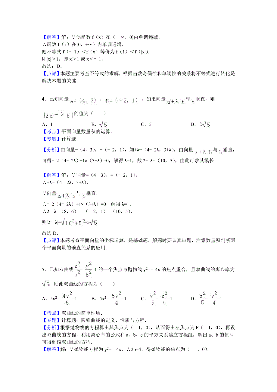 2015-2016学年广东省深圳市高级中学高二上学期期末数学试卷(文科)(解析版)_第2页