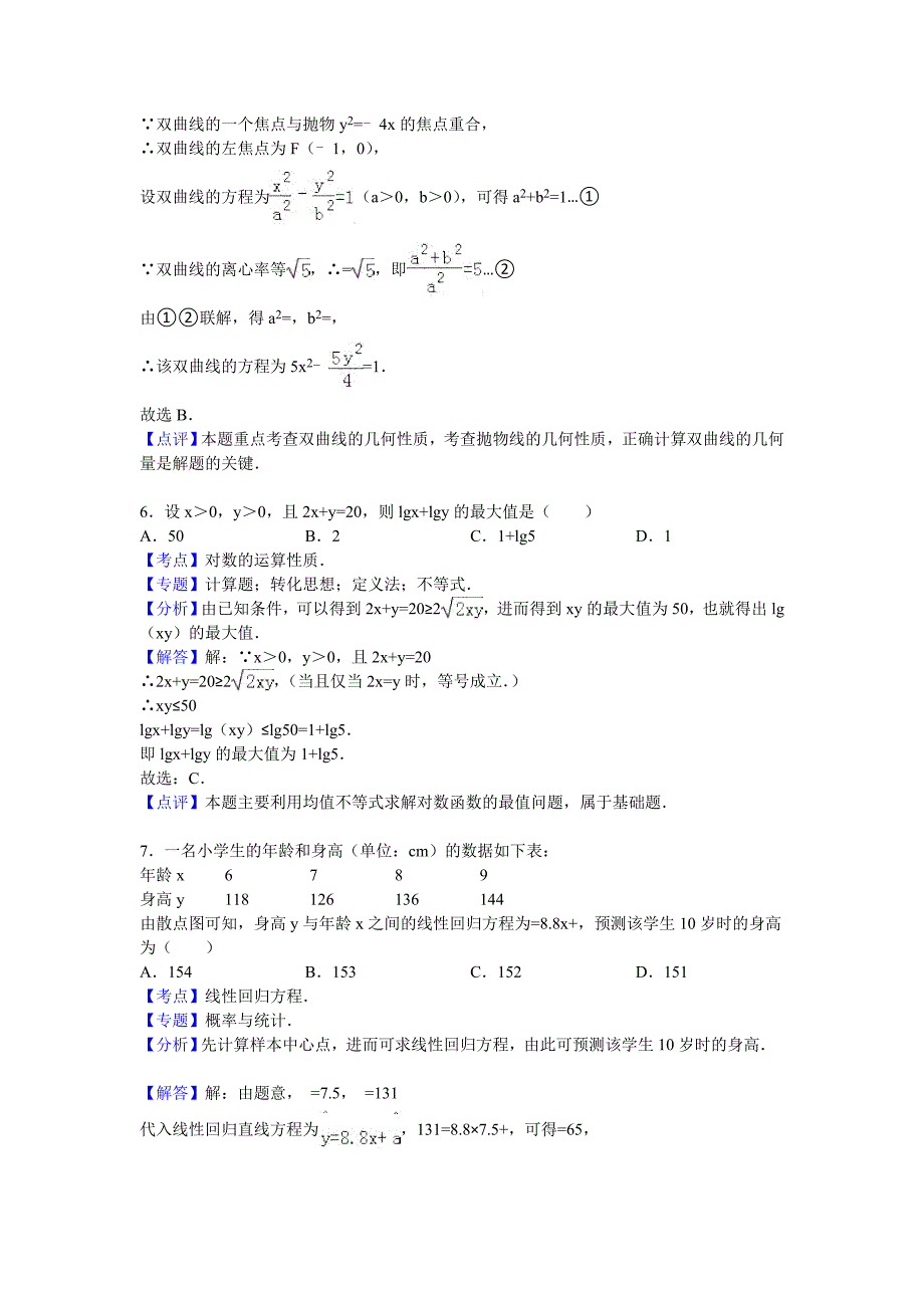 2015-2016学年广东省深圳市高级中学高二上学期期末数学试卷(文科)(解析版)_第3页