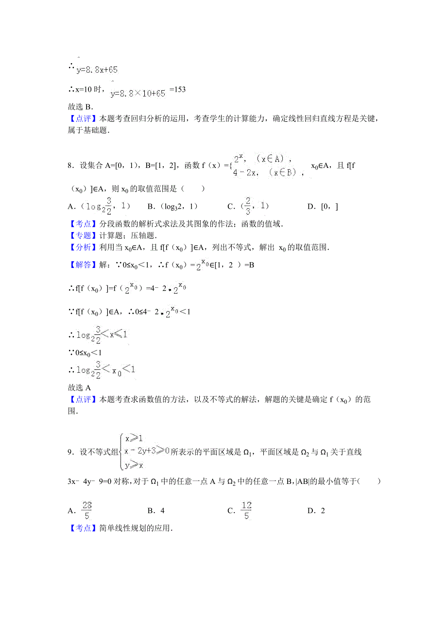 2015-2016学年广东省深圳市高级中学高二上学期期末数学试卷(文科)(解析版)_第4页