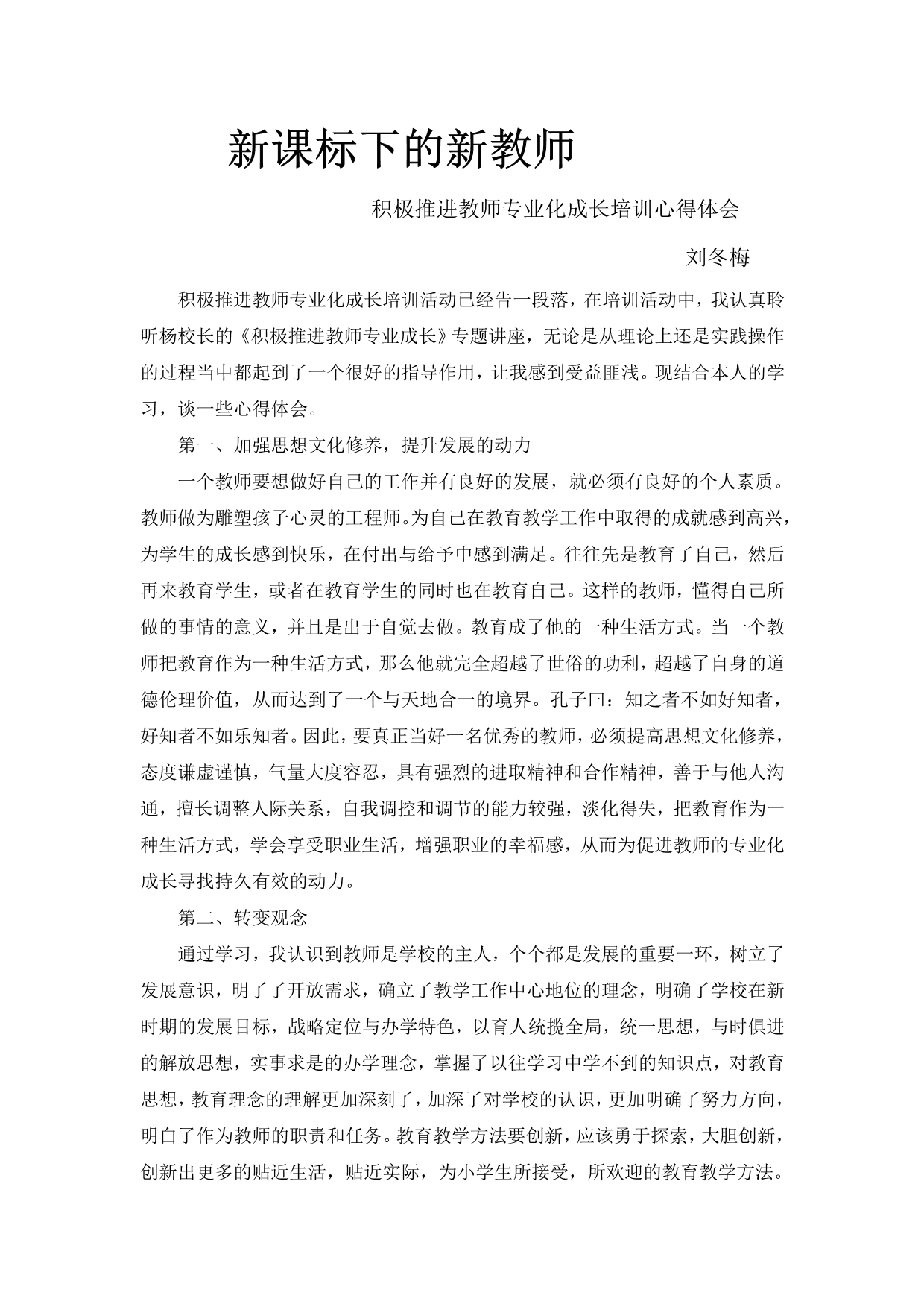 教师专业化发展培训心得体会87636_第1页