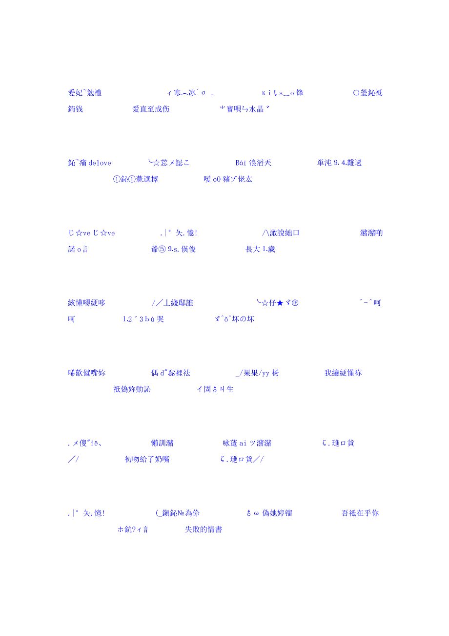 个性QQ网名或者其他网名_第2页