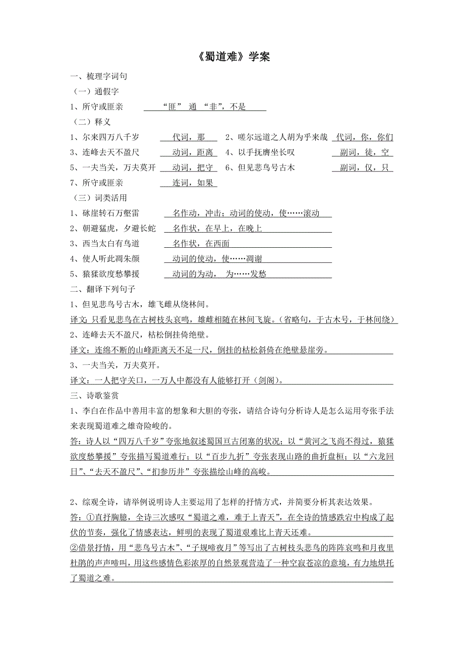 蜀道难、琵琶行学案(教师版)_第1页