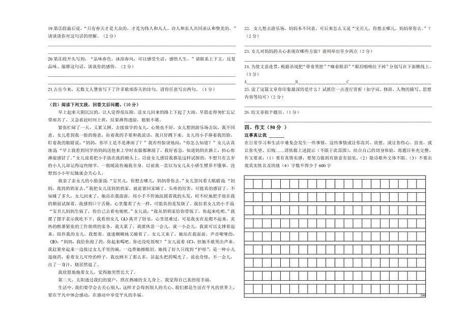 2013-2014第二学期七年级语文期中测试题附答案1_第3页