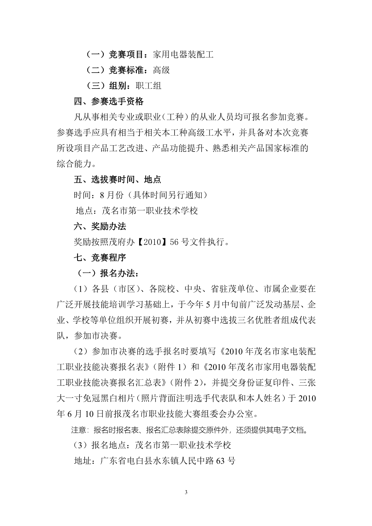 北京海淀区社区工作者考试社区工作基础部分重要资料_第3页
