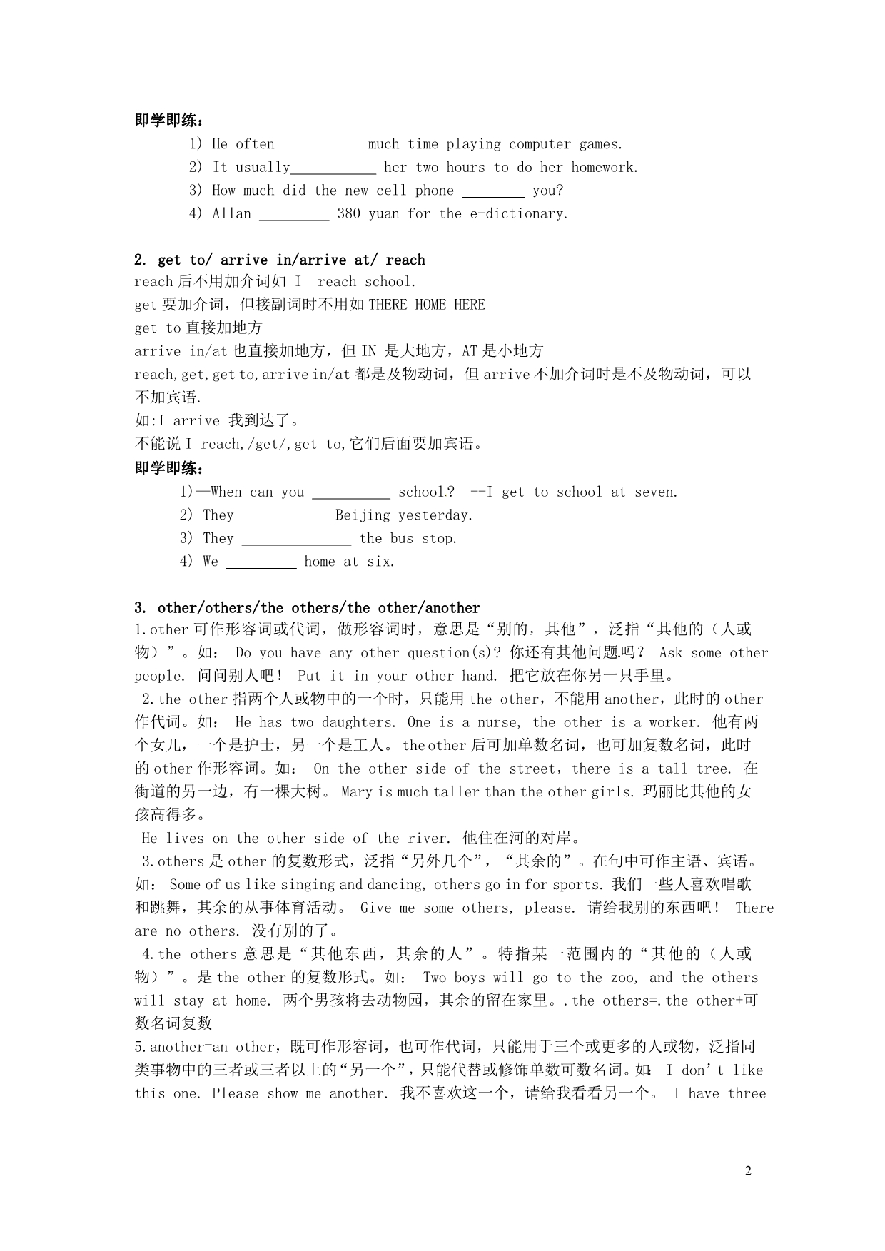 陕西省神木县大保当初级中学七年级英语下册 Unit3-4单元语法及习题_第2页