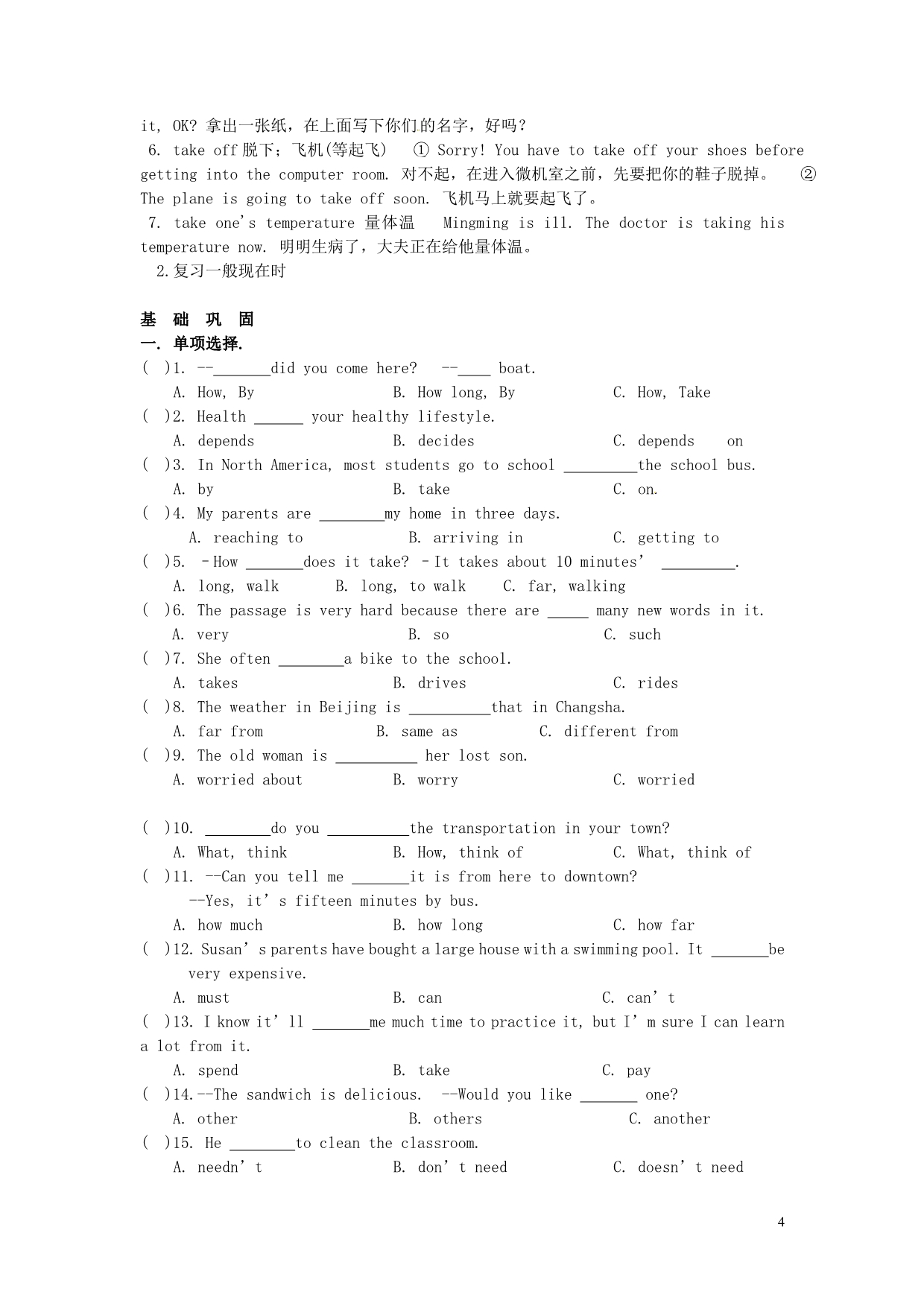 陕西省神木县大保当初级中学七年级英语下册 Unit3-4单元语法及习题_第4页