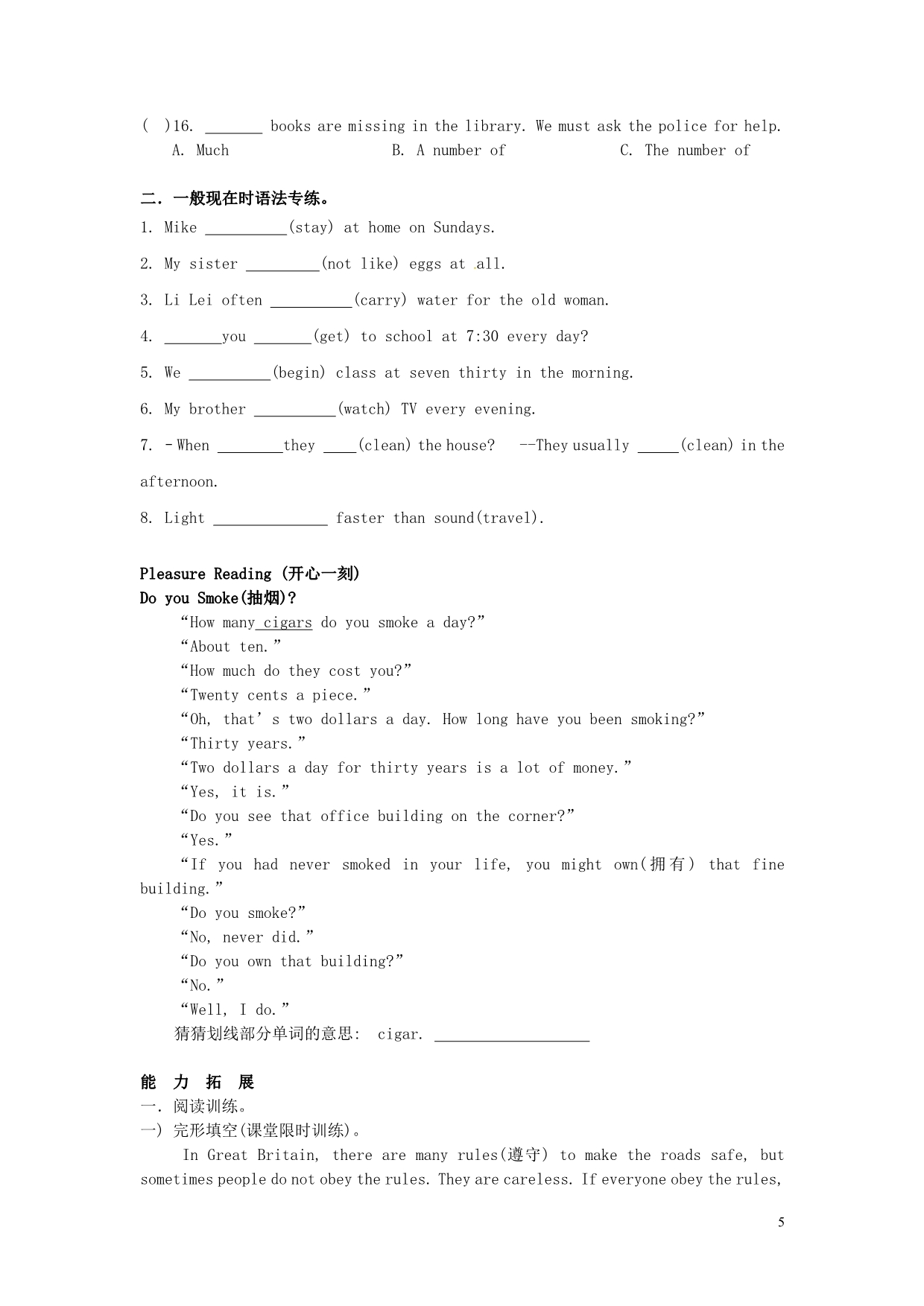 陕西省神木县大保当初级中学七年级英语下册 Unit3-4单元语法及习题_第5页