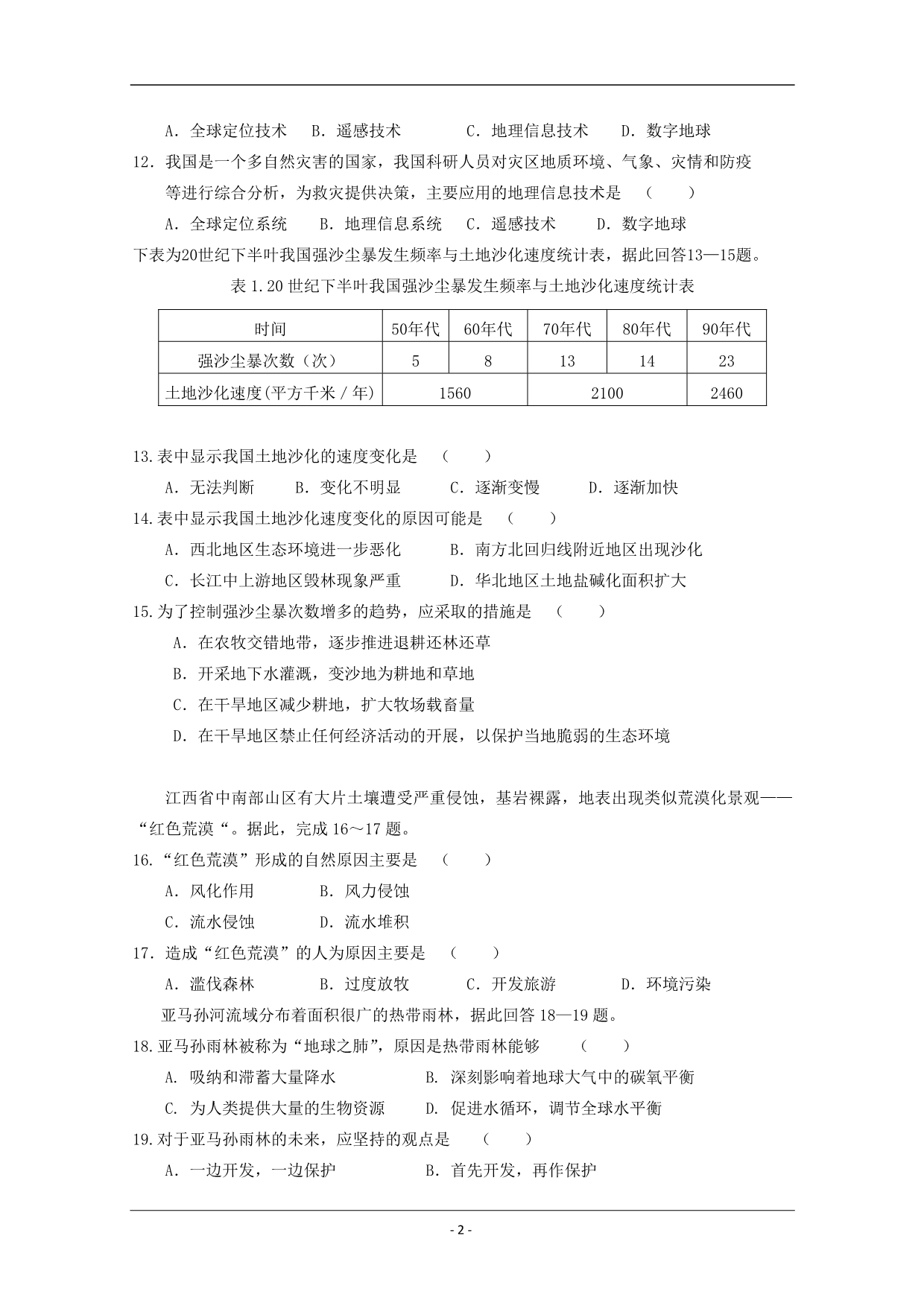 北京市第六十五中学2012-2013学年高二上学期期中达标测试地理试题_第2页