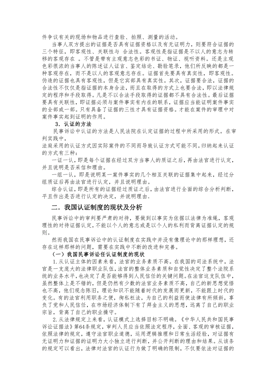 论文我国民事诉讼中的认证制度_第3页