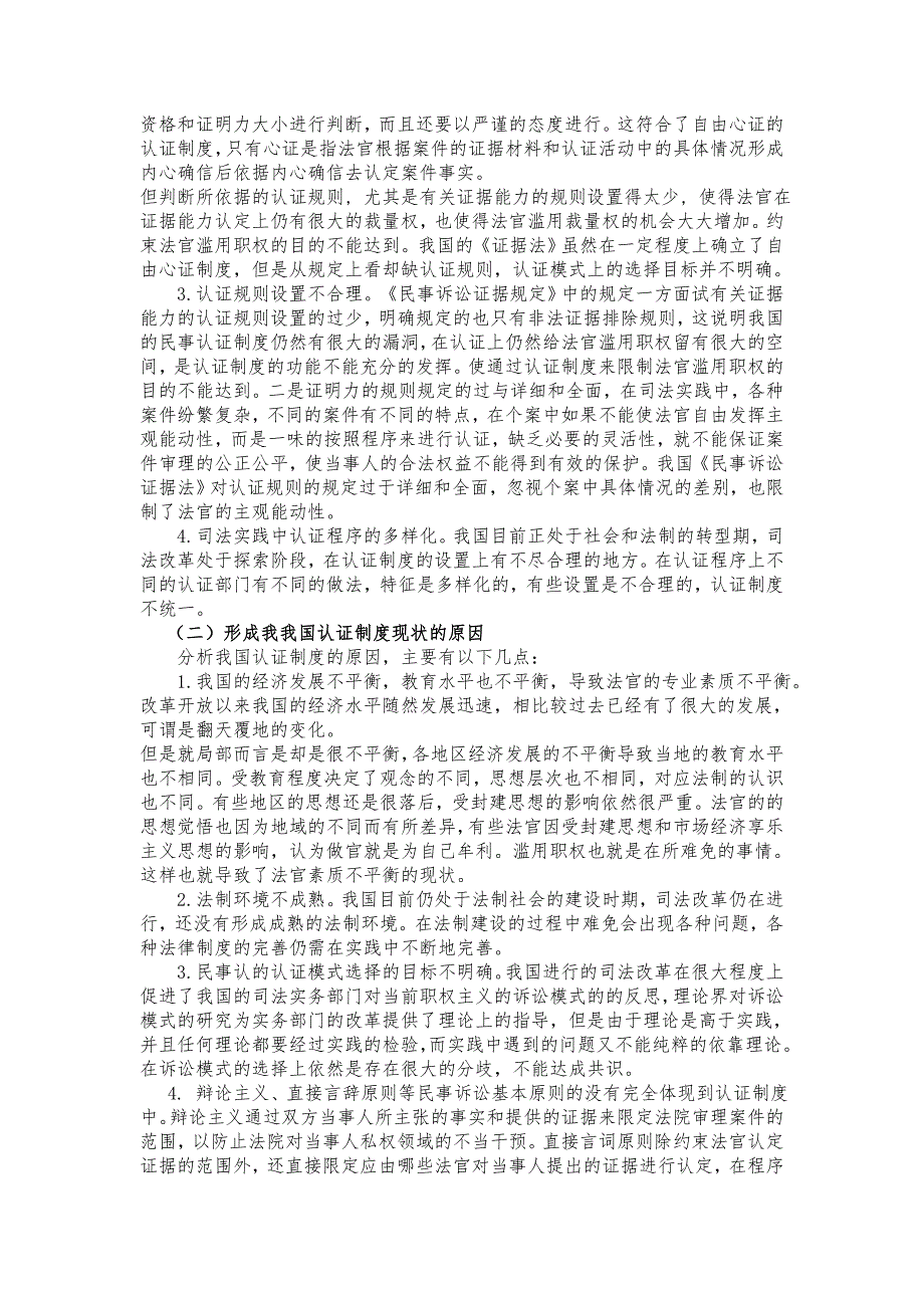 论文我国民事诉讼中的认证制度_第4页