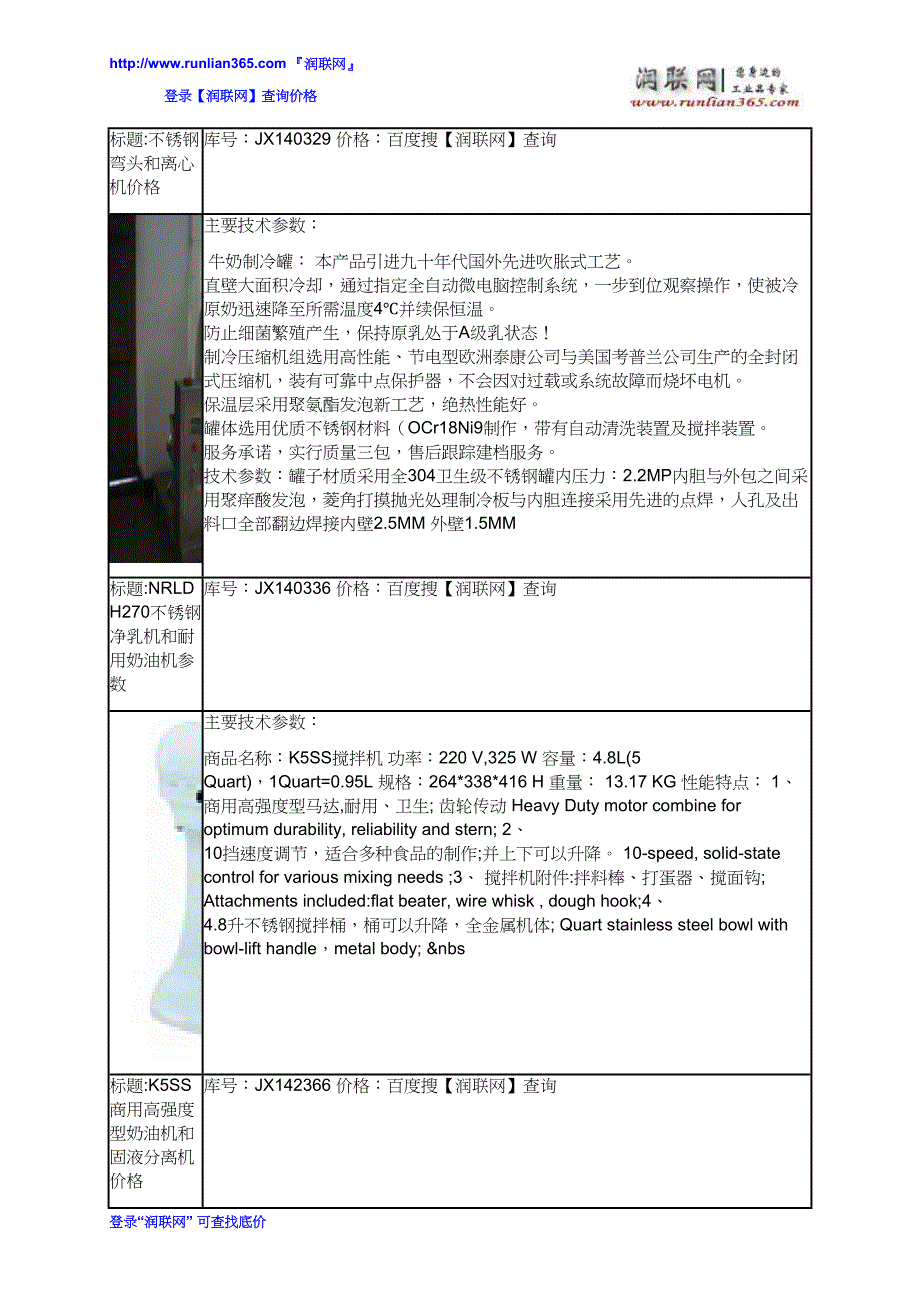 固液分离机和CHJQ-500高速混料机价格_第3页