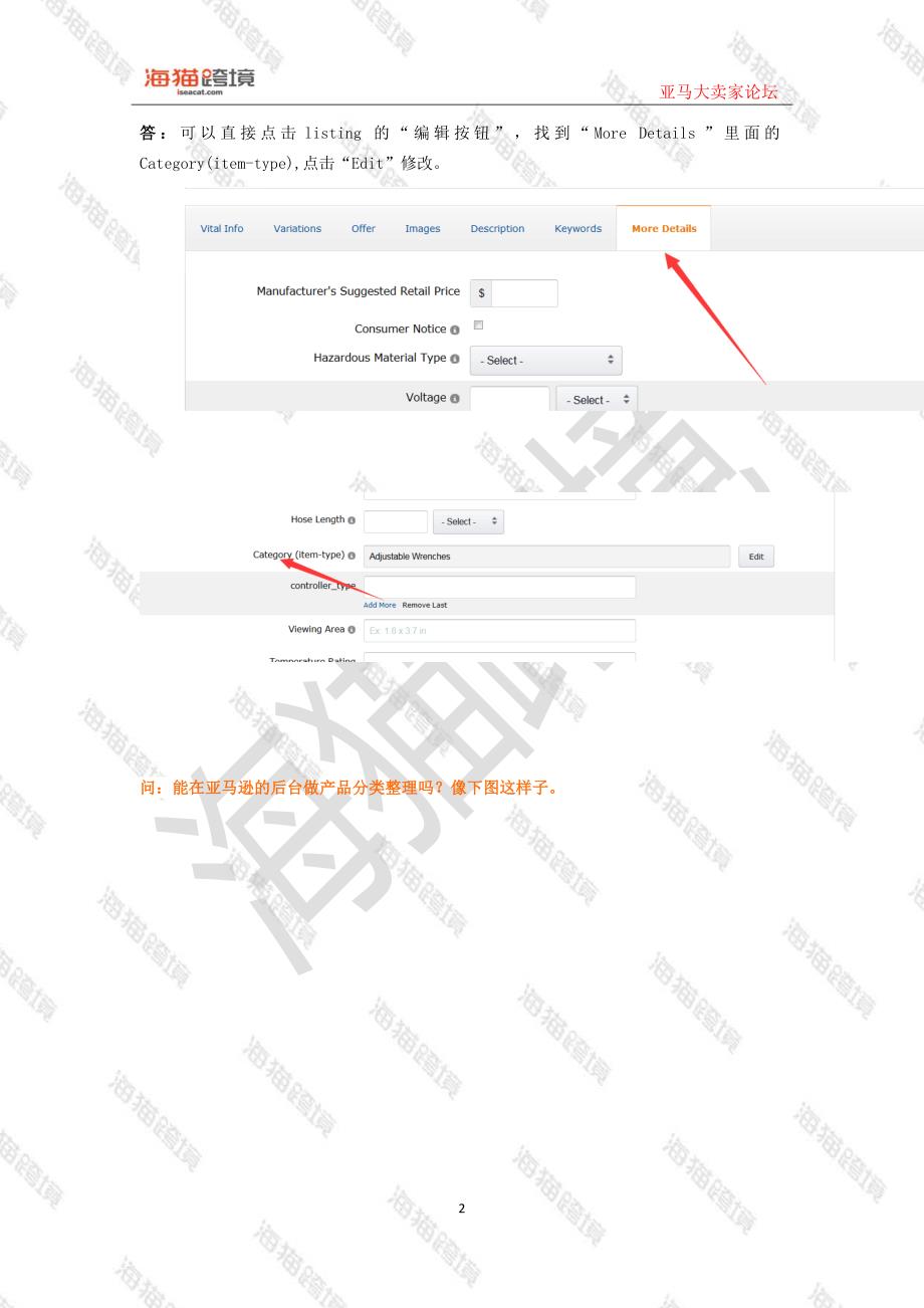 亚马逊店铺产品分类问题汇总_第2页