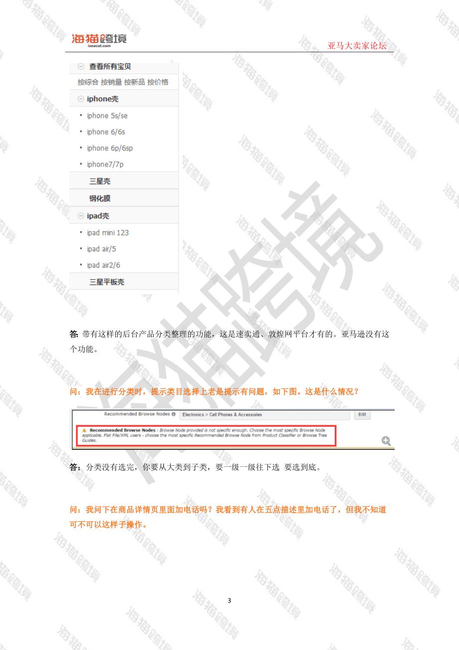 亚马逊店铺产品分类问题汇总_第3页