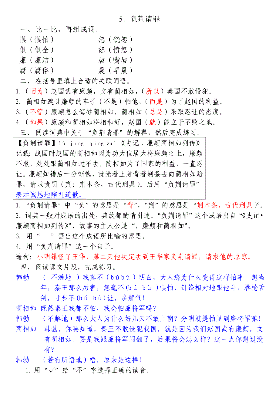 苏教版六年级语文上册配套练习册_第3页